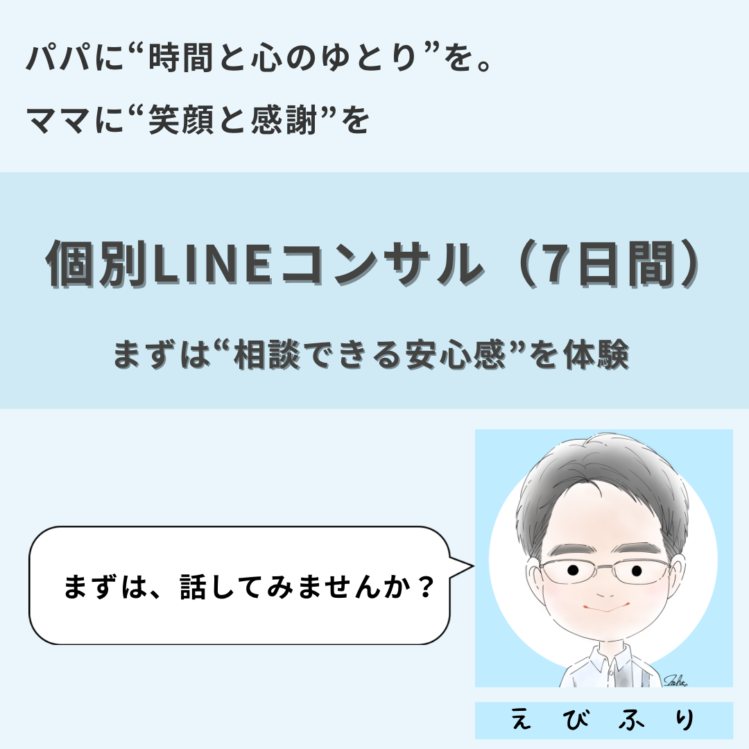 個別LINEコンサル(7日間お試し)